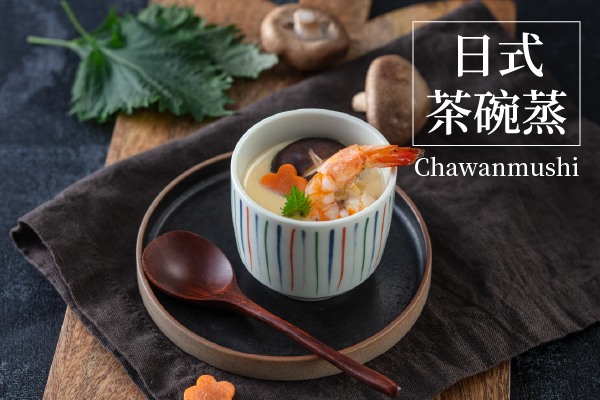 【食譜教學】日式茶碗蒸|櫻花廚房
